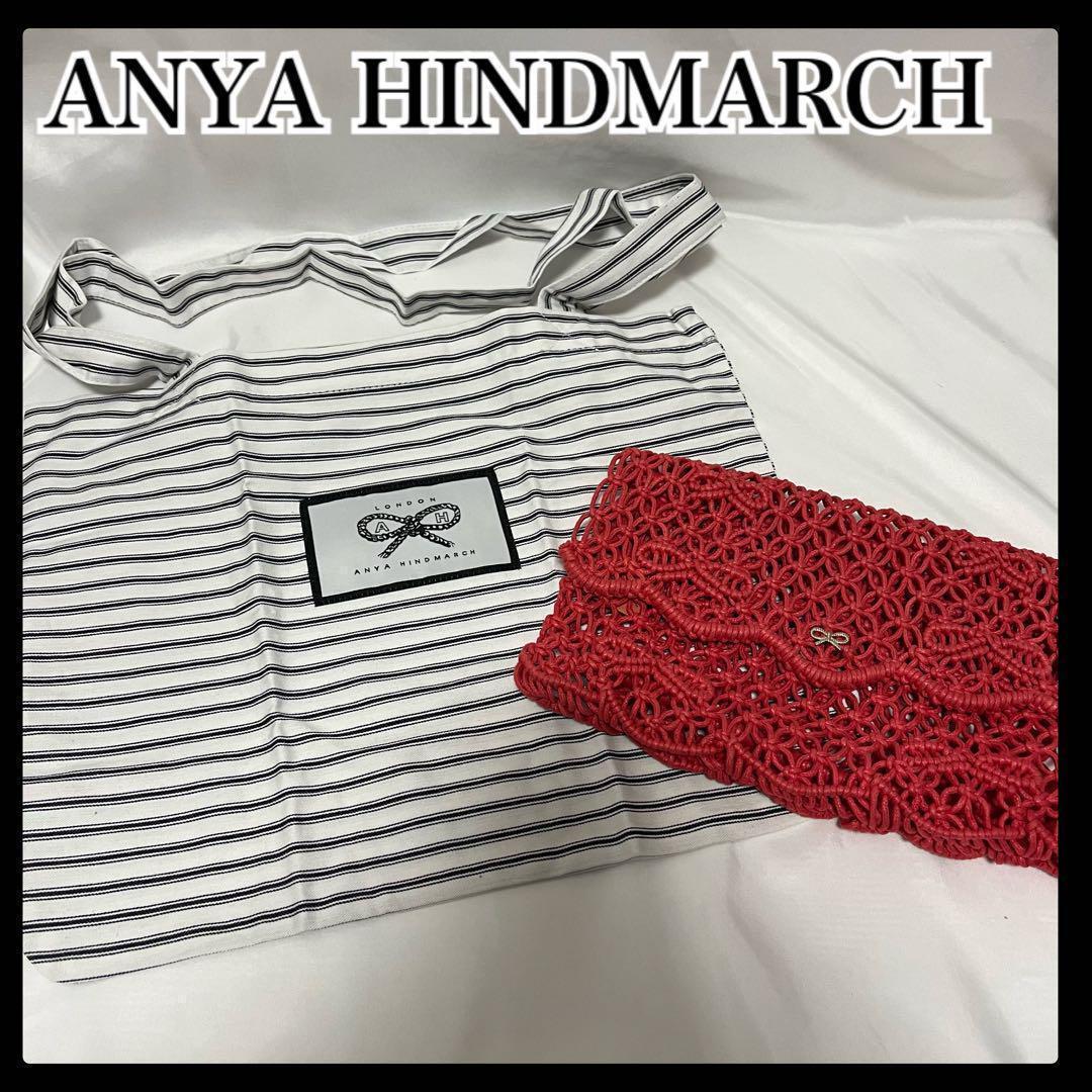 ANYA HINDMARCH トートバッグ クラッチバッグ ２点セット 編み込み_画像1