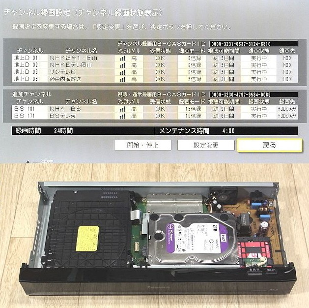 永く使う為全録はHD交換が必須★換装専門★DMR-BRX2000 換装未使用HD2TB 保証書付+外付け録画1TB★新品リモコン/4K新品ケ-ブル/B-CAS★即納の画像4