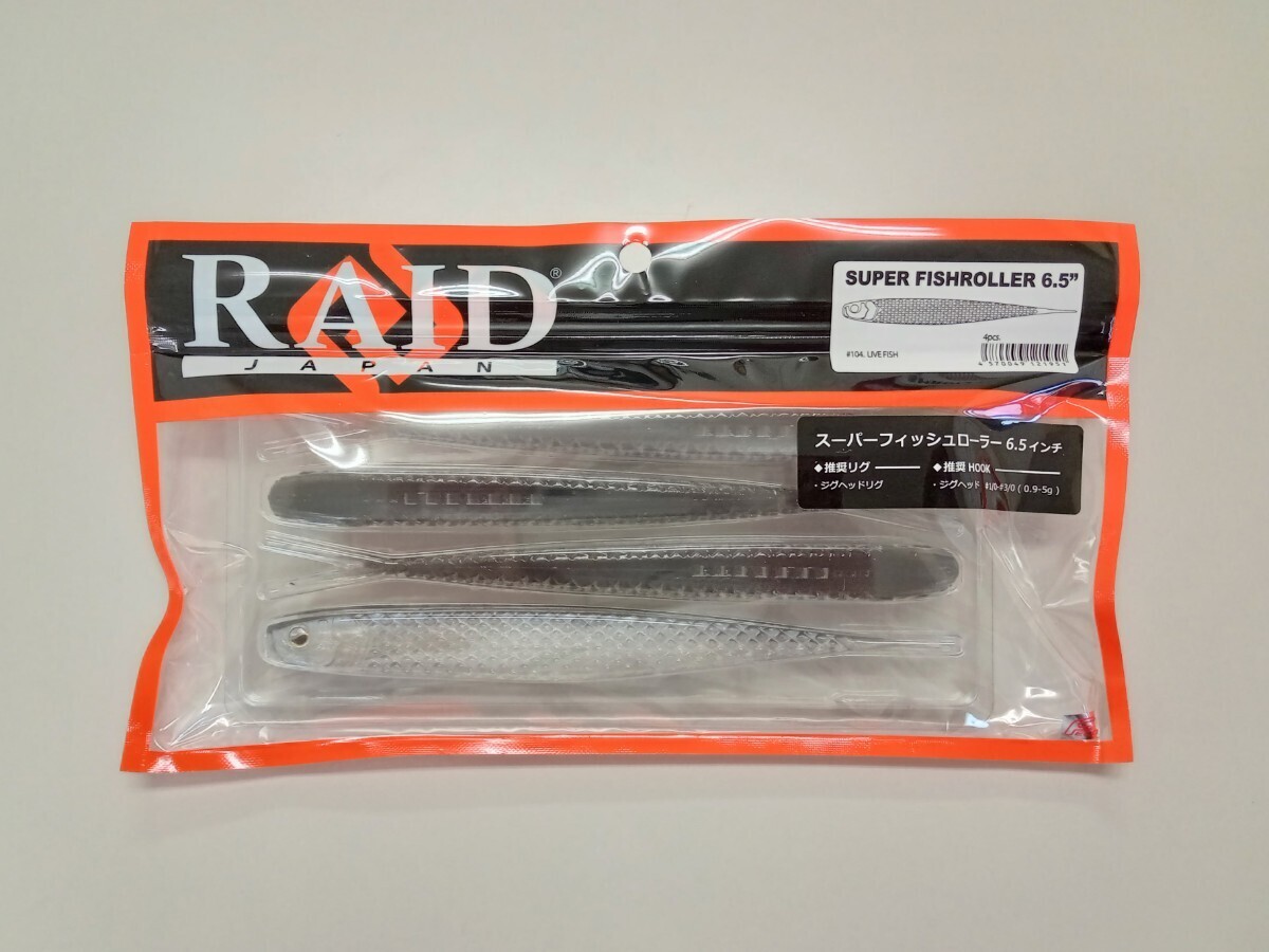 RAID JAPAN★スーパーフィッシュローラー6.5インチ★ライブフィッシュ★SUPER FISHROLLER 6.5”★LIVE FISHの画像1