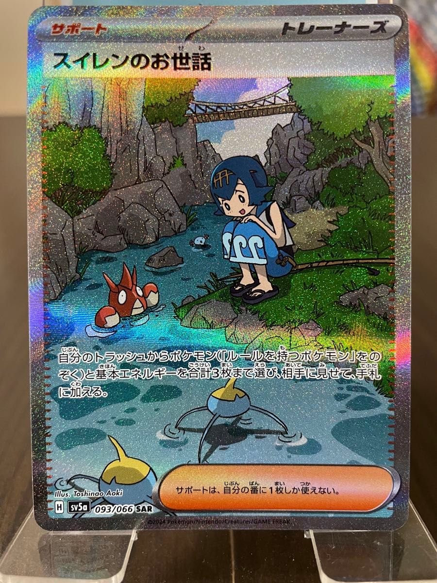 ポケモンカード SAR スイレンお世話 美品|Yahoo!フリマ(旧 ポケモンカード SAR スイレンお世話 美品|Yahoo!フリマ(旧