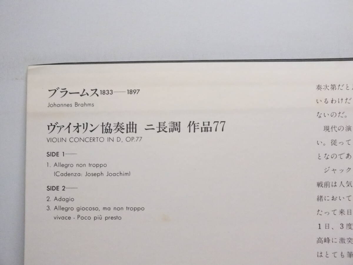 LP 27PC 87 【ヴァイオリン】ジャック・ティボー　ジャン・フルネ　ブラームス　ヴァイオリン協奏曲 【8商品以上同梱で送料無料】_画像5