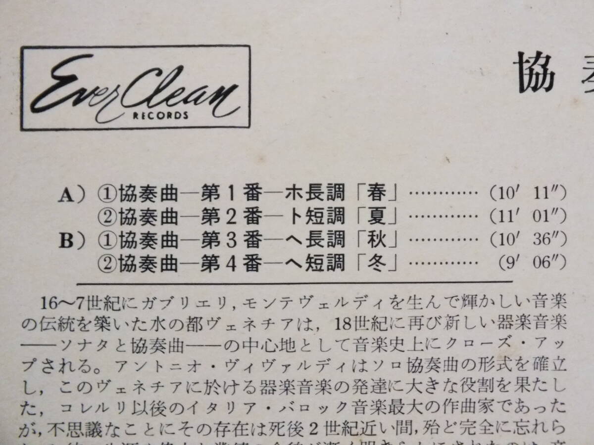 LP ASC 5109 赤盤 レナート・ファザーノ ヴィヴァルディ 協奏曲 四季 ローマ合奏団 【8商品以上同梱で送料無料】の画像5