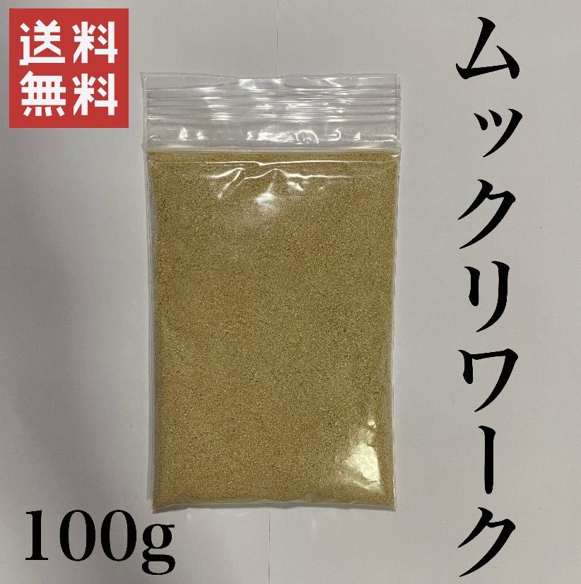 【送料無料】ミジンコ繁殖促進飼料 ムックリワーク 【100g】_画像1