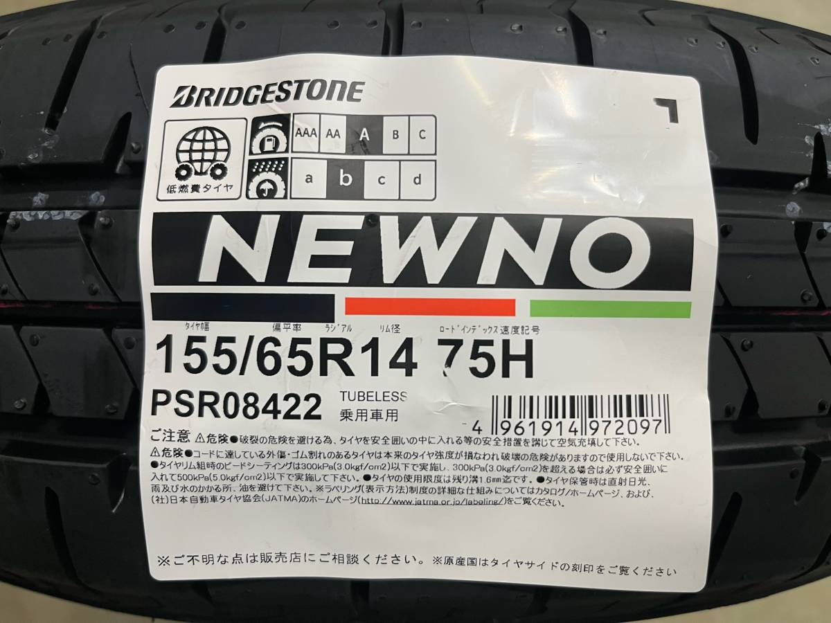 【4本セット】送料込み 17,400円～ 日本製 2024年製 ニューノ 155/65R14 75H 夏タイヤ NEWNO ブリヂストン BS ネクストリー後継 _画像1