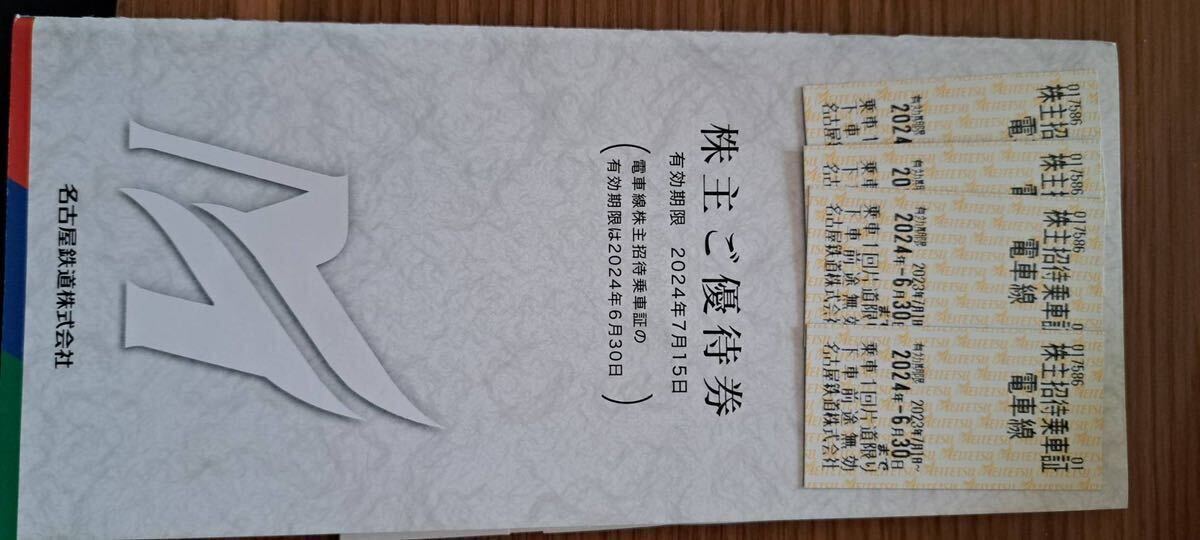 名古屋鉄道 株主優待 名鉄観光サービス 株主優待割引券　無料乗車券４枚_画像1