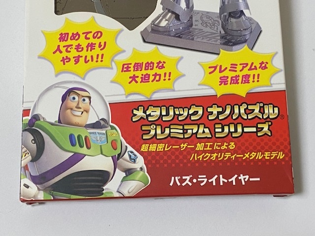 メタリック ナノパズル プレミアムシリーズ TOY STORY トイ・ストーリー バズ・ライトイヤー 展示未使用品_画像3