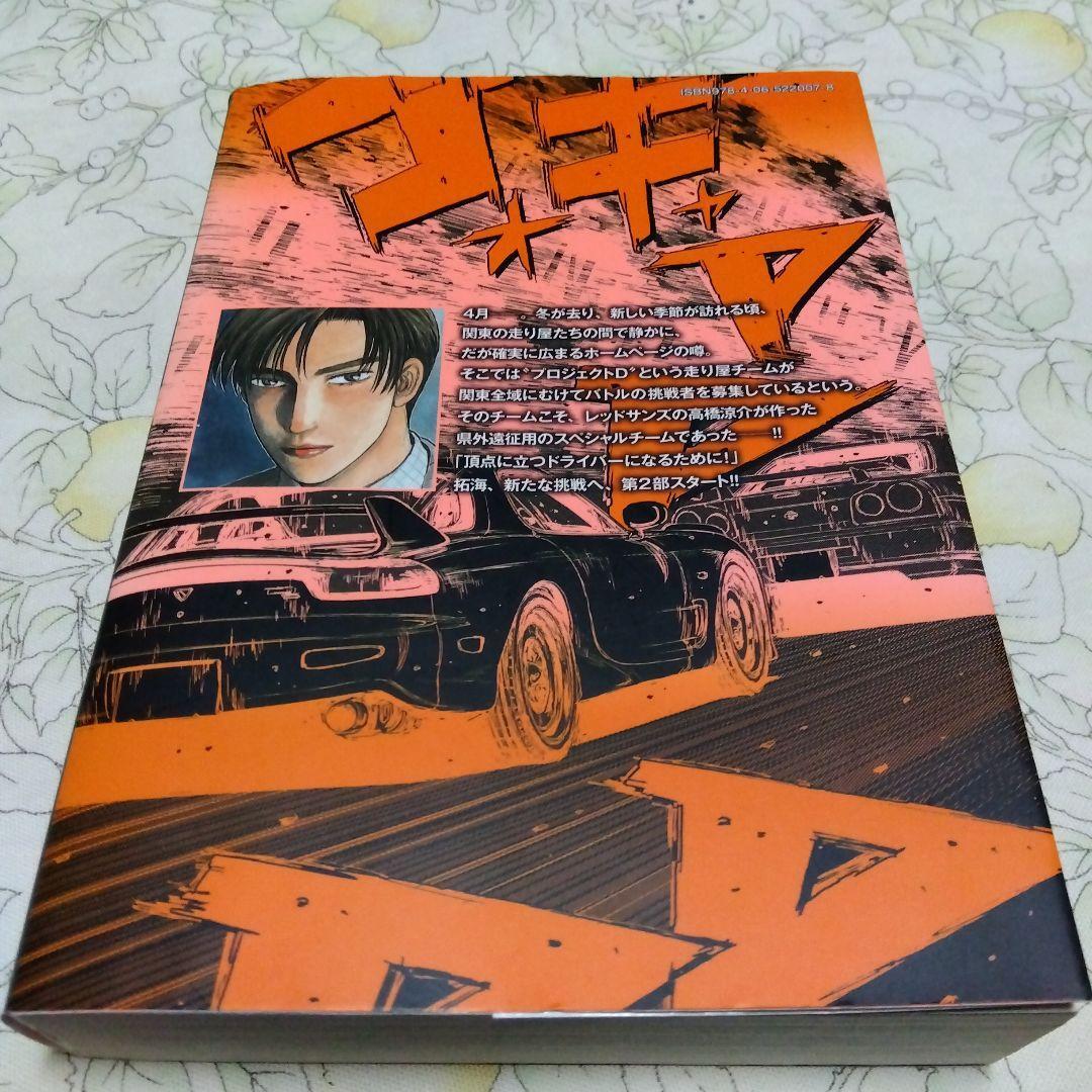 ◆新装版 頭文字D イニシャルD 9巻 しげの秀一◆_画像2