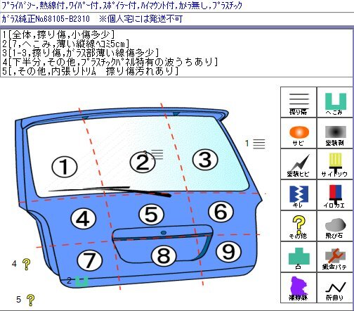 タント DBA-LA610S バックドア/ゲート 白パール/W24　Ｈ26　カメラ無し　※個人宅には発送不可　67005-B2B30-A0　☆即決_画像8