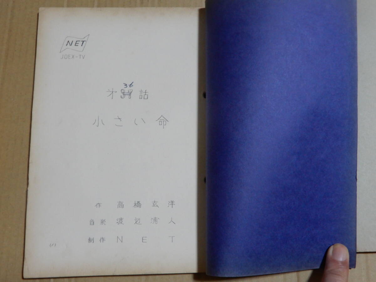 台本 判決 33話 36話 ＮＥＴ テレビ朝日 1963年 検索 深沢一夫 高橋玄洋 佐分利信 仲谷昇 河内桃子 沢本忠雄 小川岩彦 金子克美の画像3