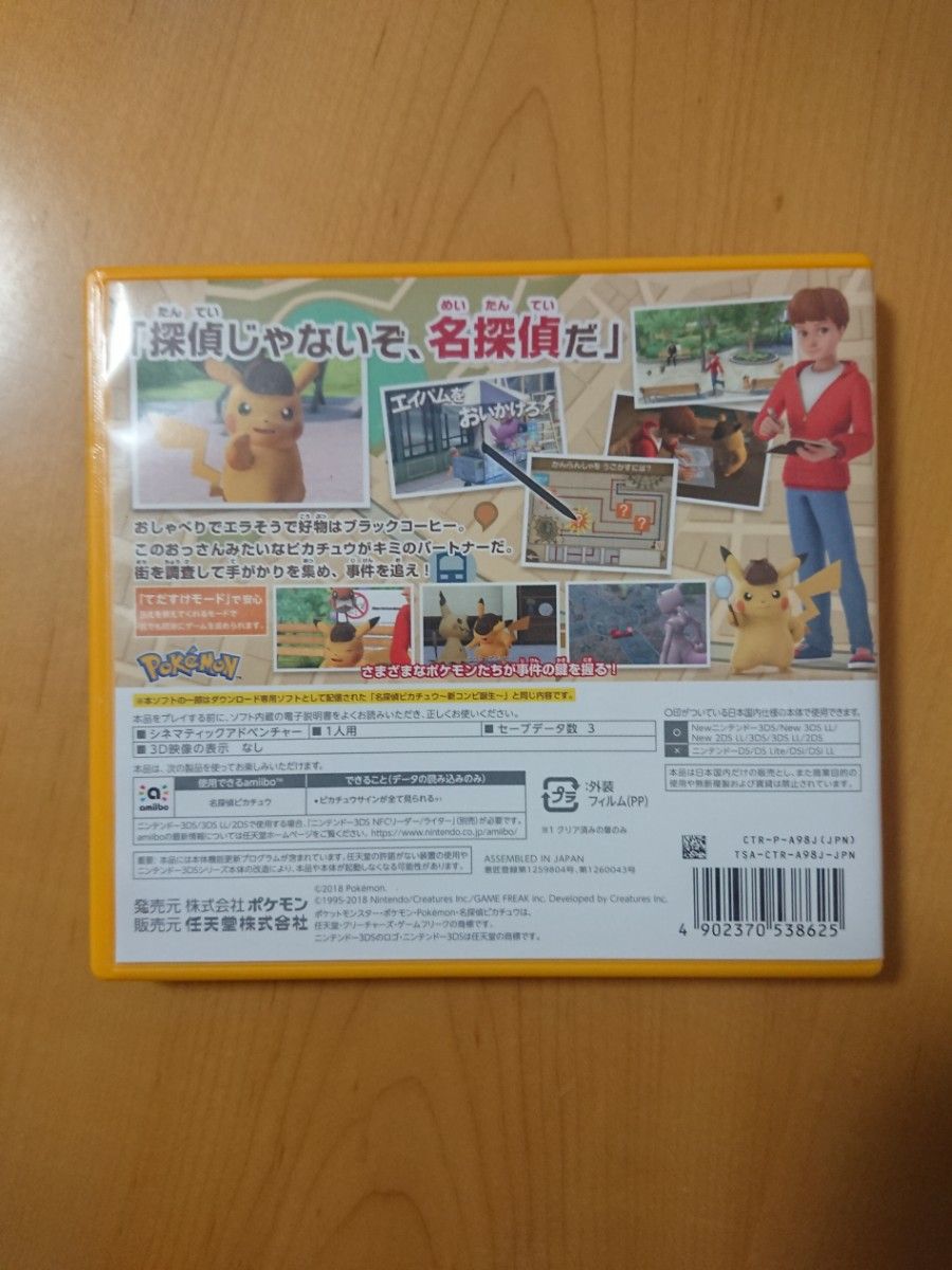 3DS 名探偵ピカチュウ