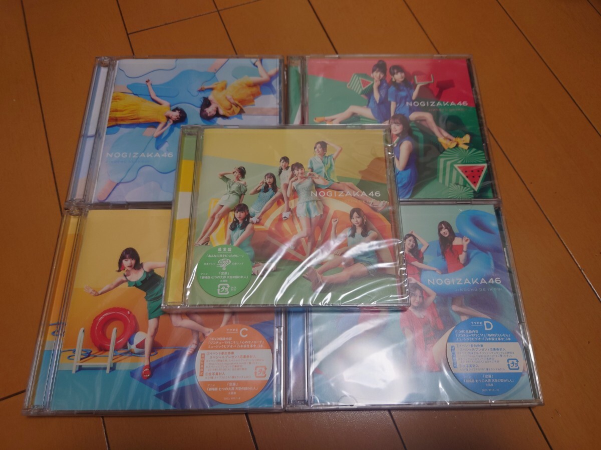 乃木坂46 CD 中古 TypeA.B.C.D 通常盤 ジコチューで行こうの画像1