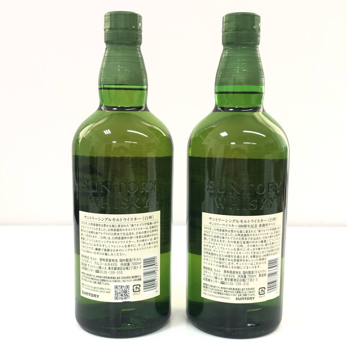 1円〜【未開栓 / 2本セット】SUNTORY サントリー 白州 NV 100周年記念ラベル 43％ 700ml 箱付きの画像5