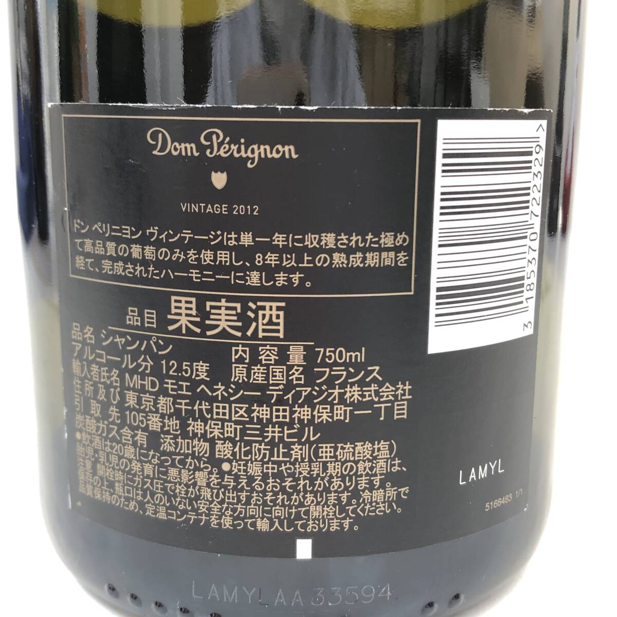 1円〜 未開栓 Dom Perignon VINTAGE ドンペリニヨン ヴィンテージ 2012 シャンパン 750ml 12.5% ドンペリの画像7
