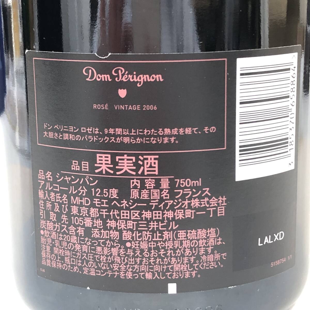 1円～ 未開栓 Dom Perignon ROSE 2006 ドンペリニヨン ロゼ シャンパン 古酒 750ml 12.5% ドンペリの画像7