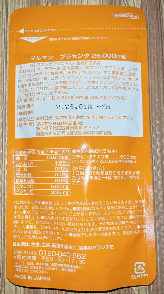 マルマン プラセンタ 25000mg 100粒入り × 9袋