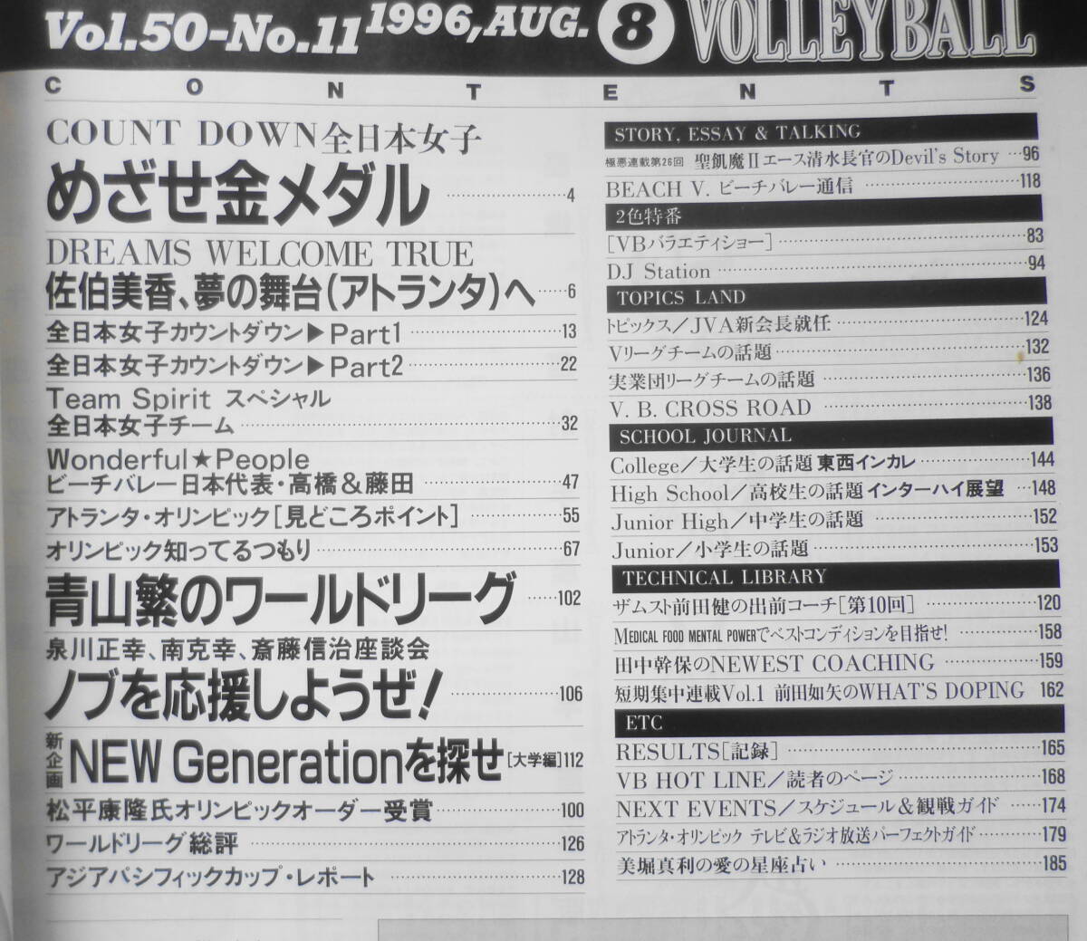月刊バレーボール　平成8年8月号　COUN DOWN全日本女子/めざせ金メダル　日本文化出版　q_画像2