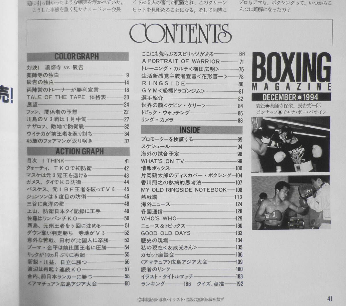  boxing magazine 1994 year 12 month number against decision! medicine . temple VS.. Baseball * magazine company e