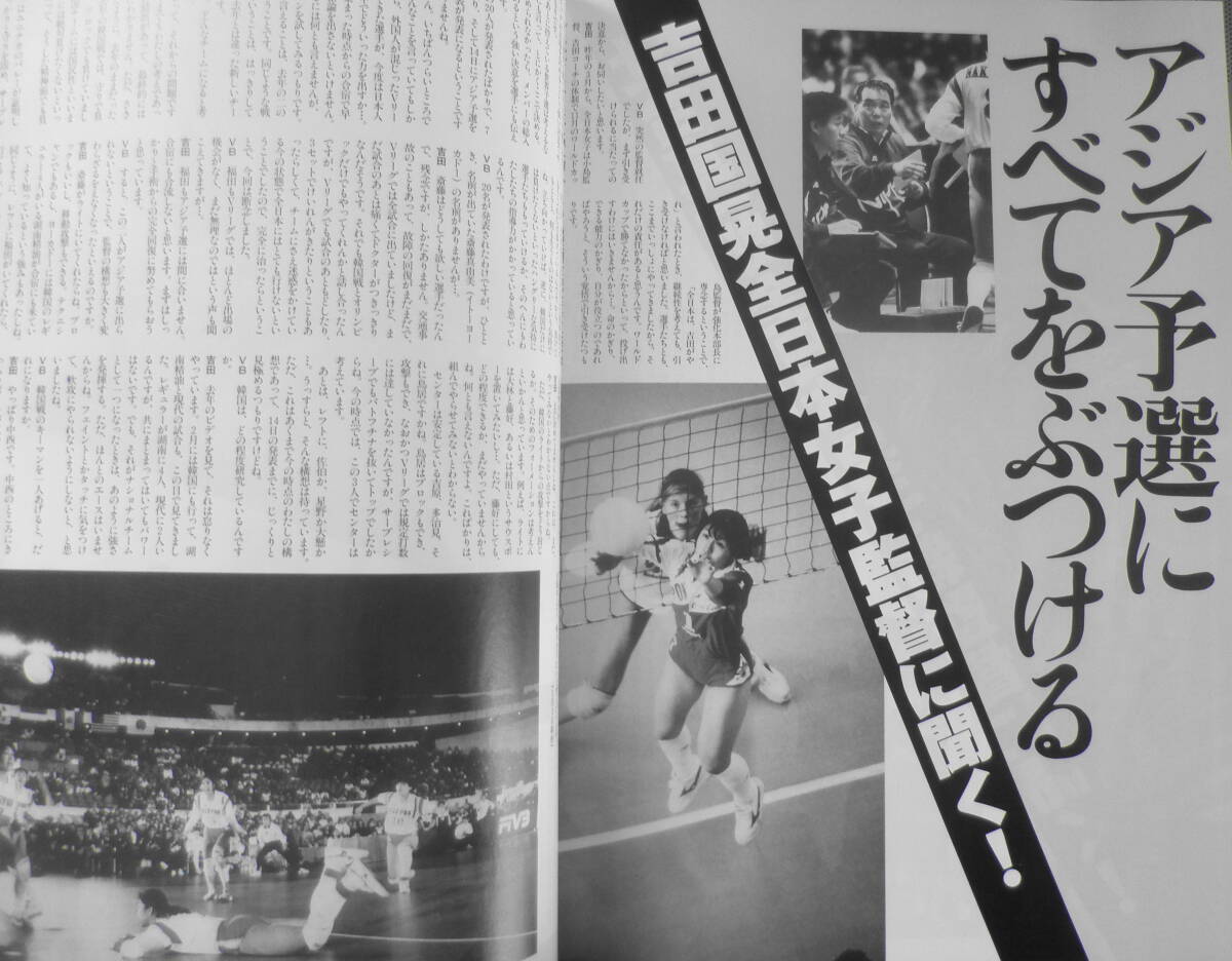 月刊バレーボール 平成8年4月号 全日本特集/アトランタを目指して 日本文化出版 vの画像5