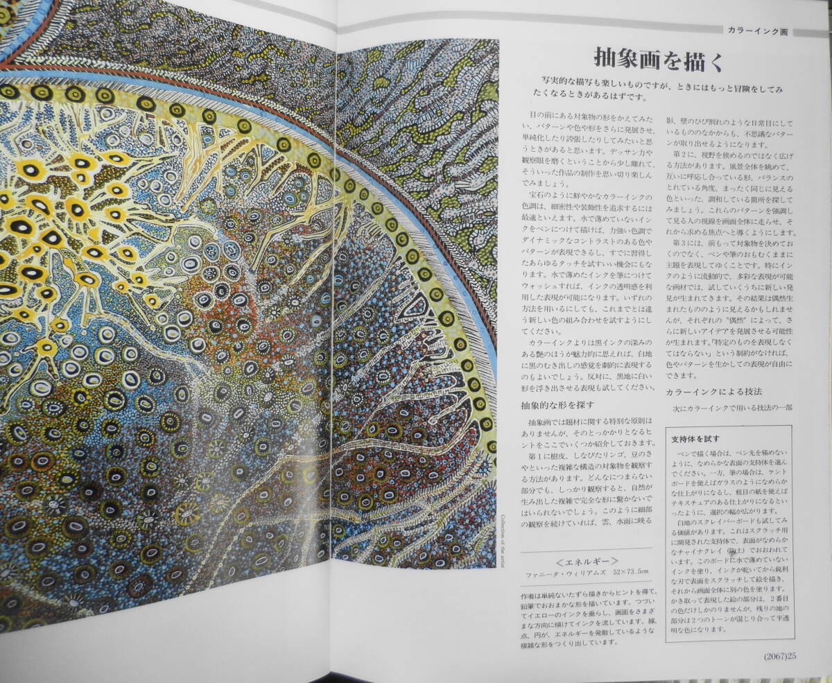 週刊ドゥー・アート　1992年7/28　No.74　水彩画/ガラスの反射光　同朋舎出版　c_画像5