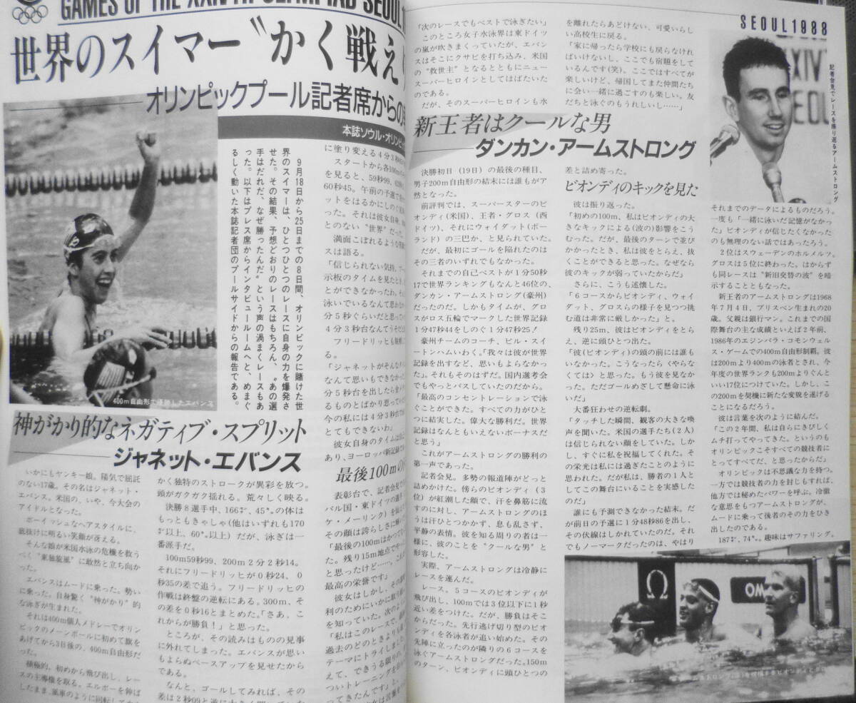 スイミング・マガジン 昭和63年12月号 第24回ソウル・オリンピック大会記念号 ベースボール・マガジン社 aの画像5