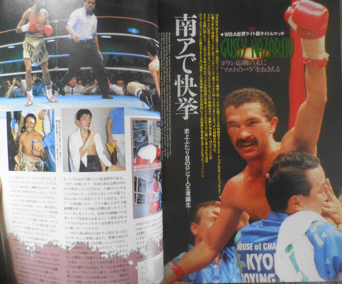  boxing magazine 1993 year 12 month number ..,..... Baseball * magazine company a
