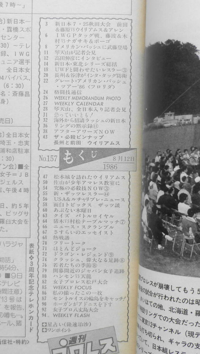 週刊プロレス　昭和61年8月12日No.157　高田延彦にインタビュー　ベースボール・マガジン社　n_画像2