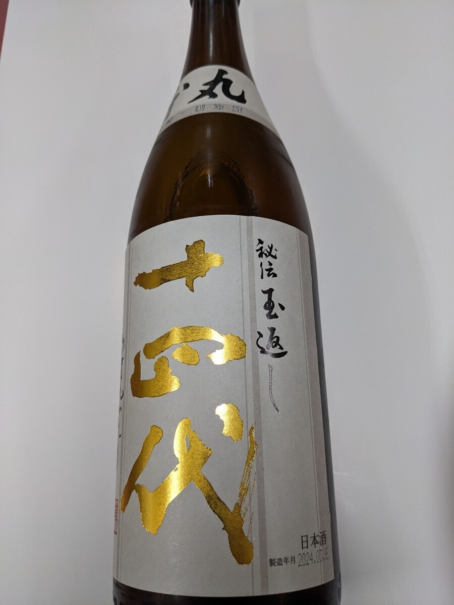 十四代　本丸　1800ml 2024.3クール宅配便　無料　　_画像1