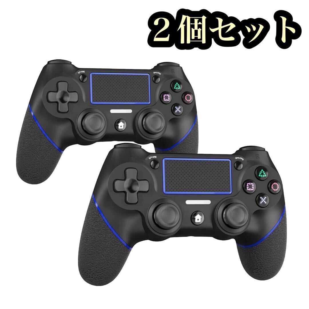 【新品】PS4コントローラー 2個 ジャイロセンサー 連射機能 Bluetooth ワイヤレス コントローラー_画像1