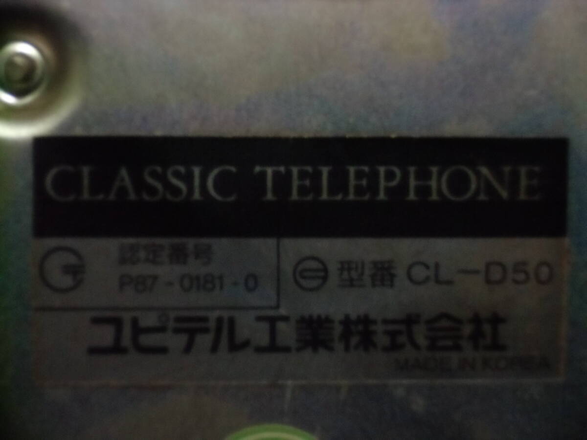 ユピテル工業 CL-D50 クラシックテレフォン 木製 壁掛け電話機 インテリア 昭和レトロ アンティーク ビンテージの画像5
