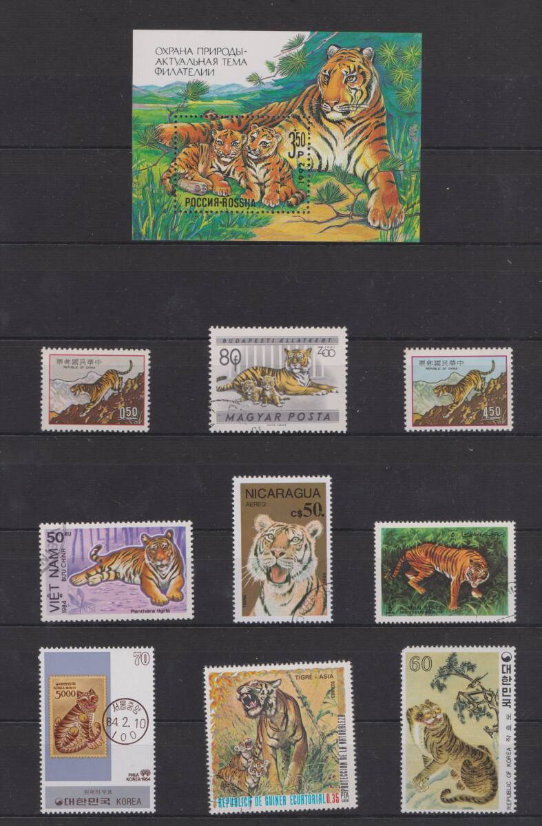 「がんばれ阪神タイガース」　世界のトラの切手　約１６種(未・済)と小型シート２種_画像2