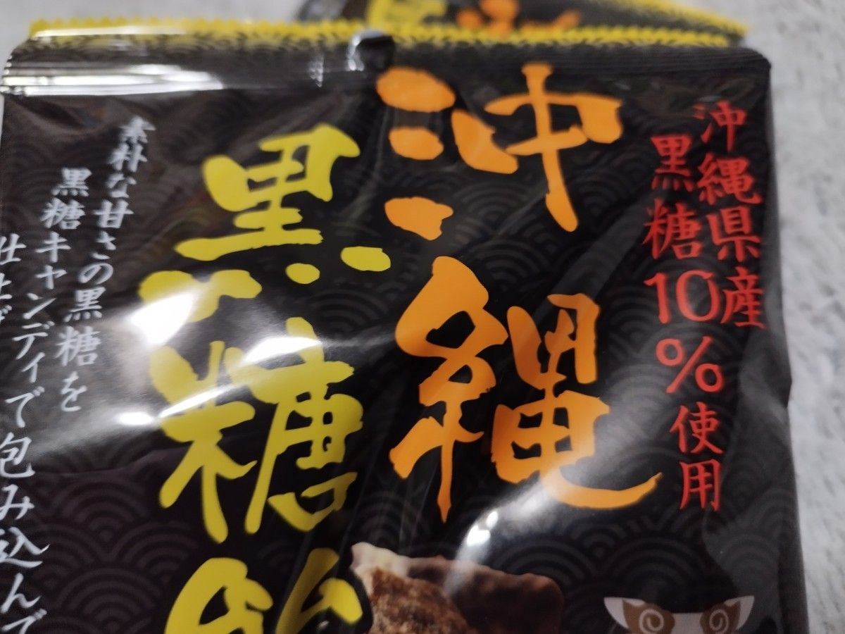 沖縄　黒糖飴　2袋