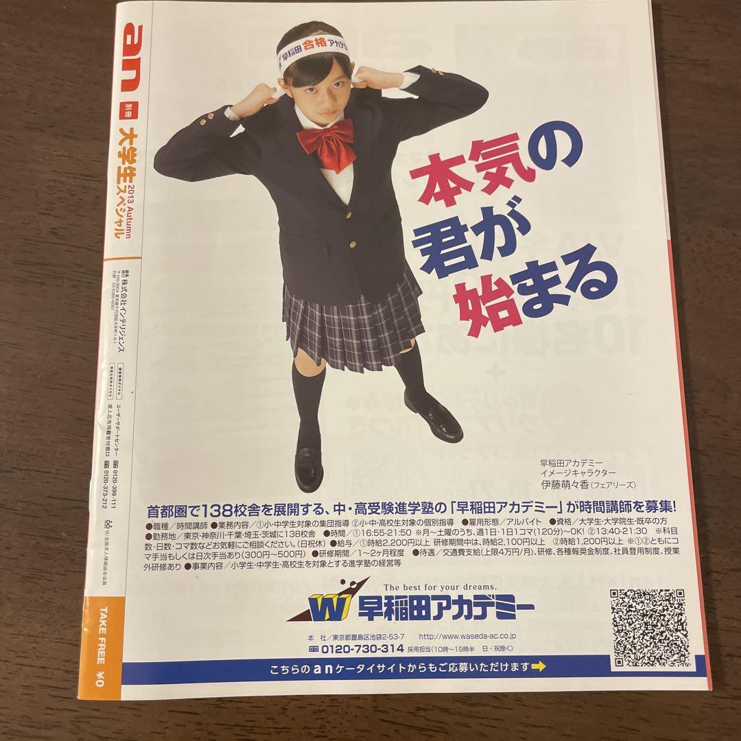 きゃりーぱみゅぱみゅ表紙　an2013年　別冊大学生スペシャル_画像2