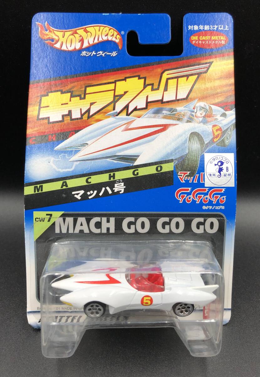 ☆ホットウィール キャラウィール☆マッハ号　未開封　マッハGOGOGO　LC2795-13_画像1