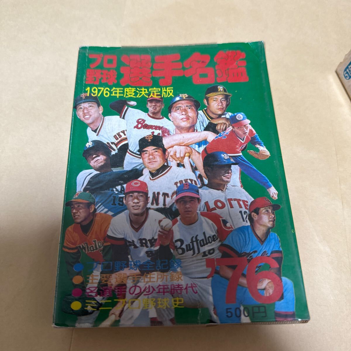 プロ野球選手名鑑  1976年度決定版 昭和51年の画像1