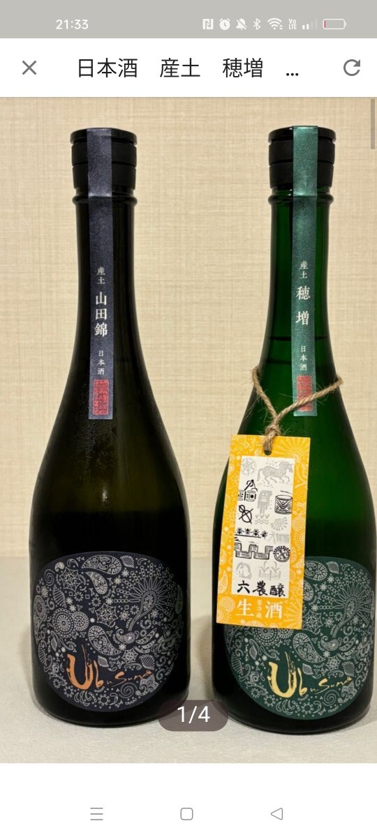 産土 穂増 花の香酒造24年穂稀4月普通の3月詰日720ml_画像1