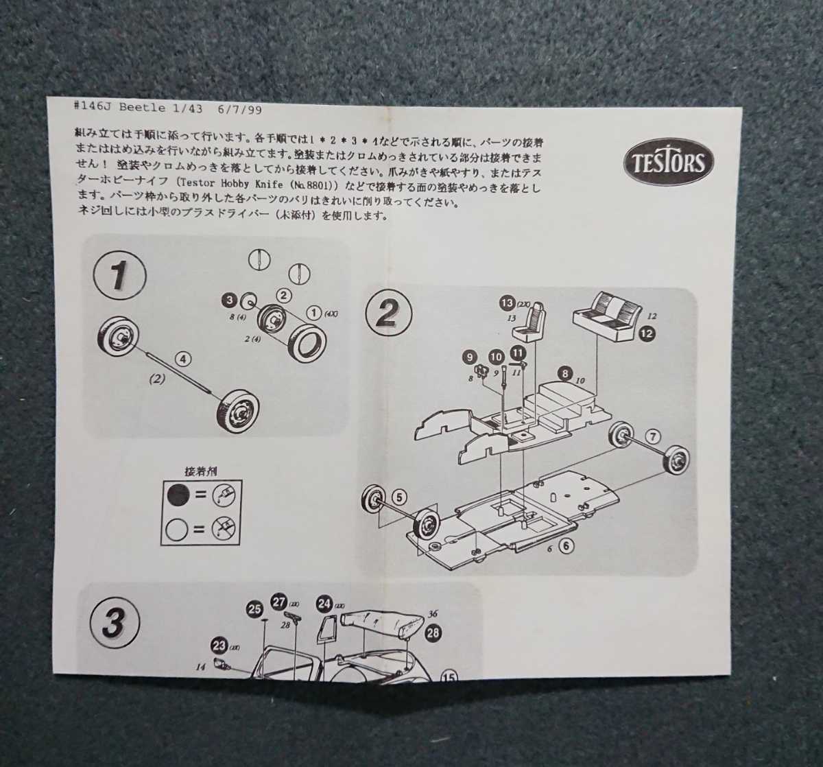 1/43 テスター フォルクスワーゲン ビートル カブリオレ メタルボディ塗装済み 組立キット VW BEETLEの画像6