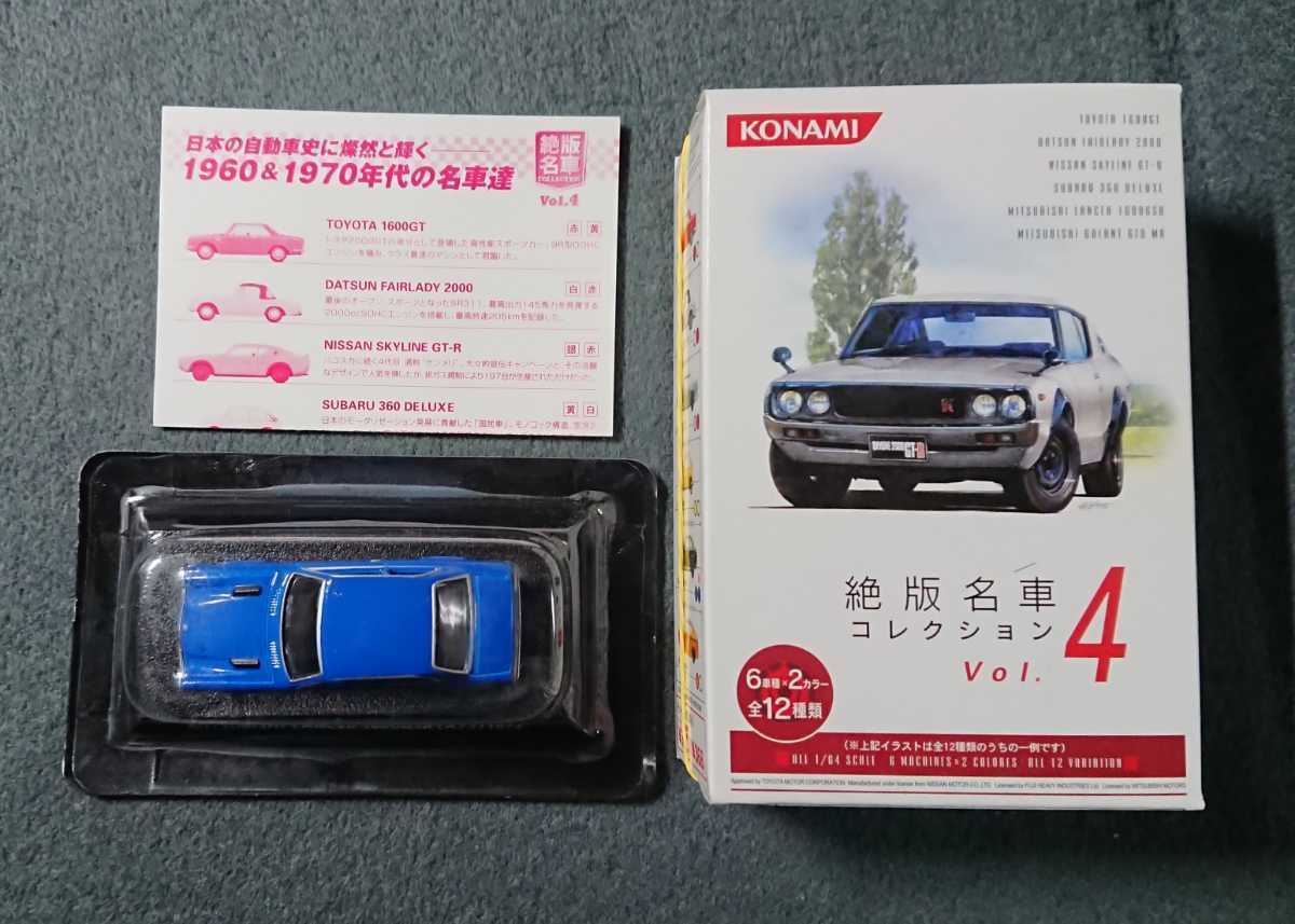 1/64 三菱 ランサー 1600GSR A73 1974 ブルー 絶版名車コレクション4 コナミ_画像1