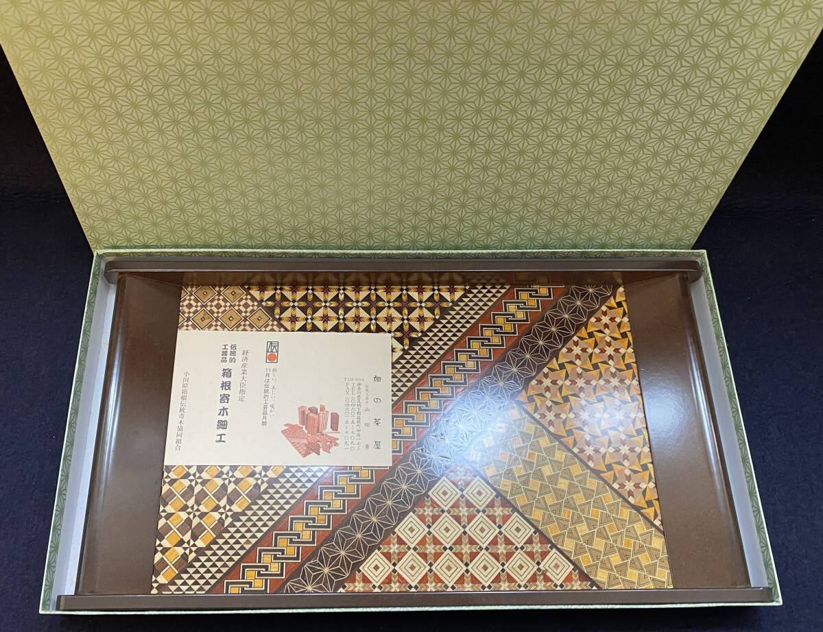 木工芸 箱根寄木細工 角盆 お盆 日本伝統工芸品 和食器 茶道具 の画像1