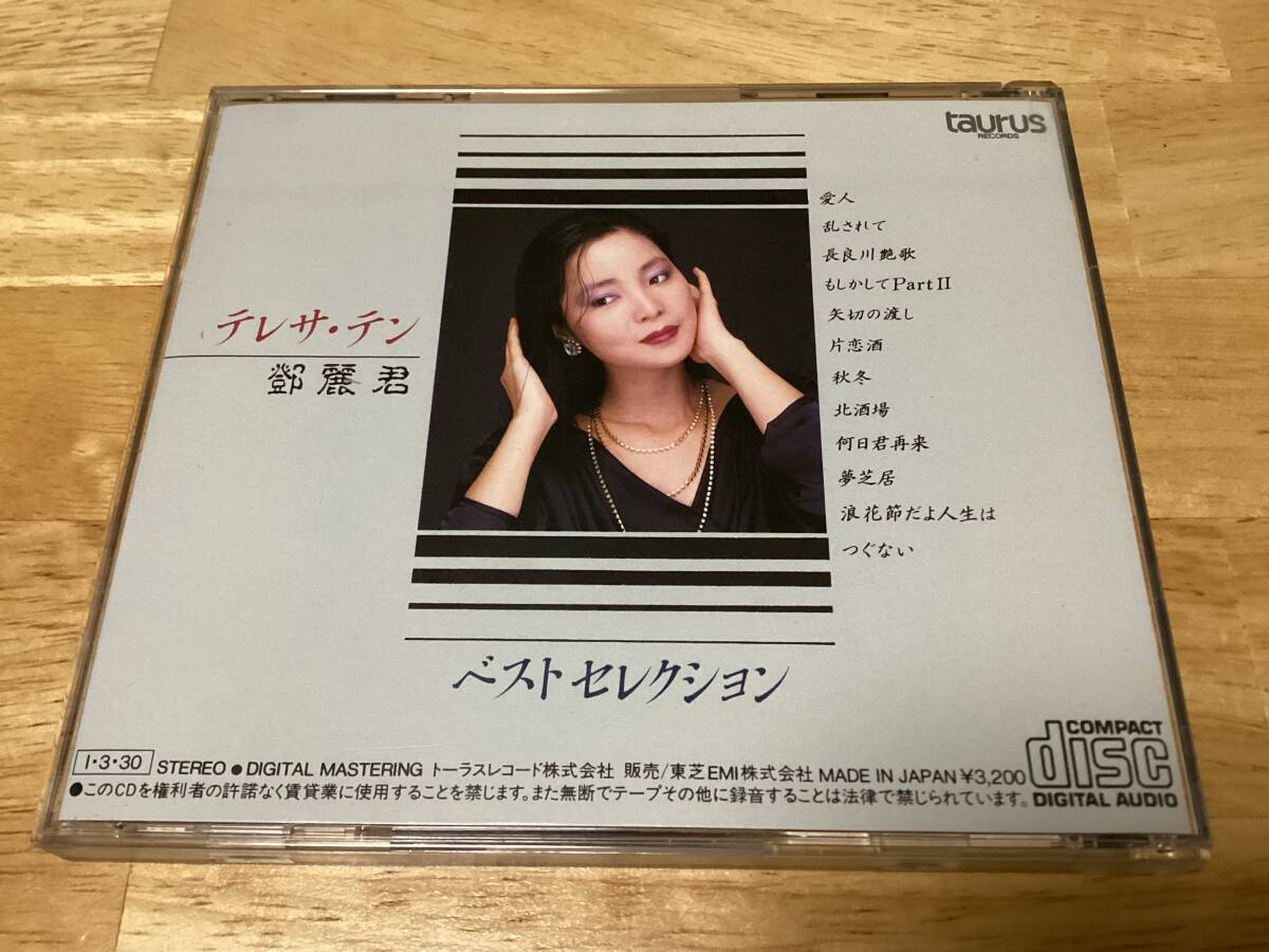 ★即決★32TX 1008/鄧麗君/テレサ・テン/ベストセレクション/teresa teng/昭和歌謡/レトロの画像5