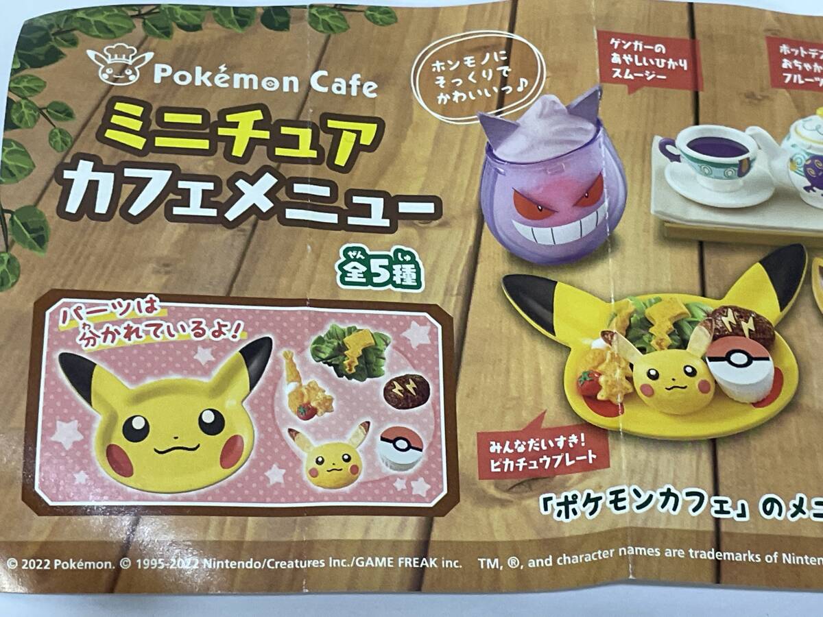 Pokmon Cafe ミニチュアカフェメニュー みんなだいすき！ピカチュウプレート ポケモンカフェ限定 Pikachu plate Pokmon center cafeの画像2