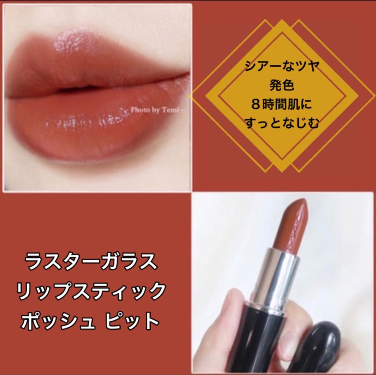 MAC マック ラスターガラス  POSH PIT ポッシュピット 543