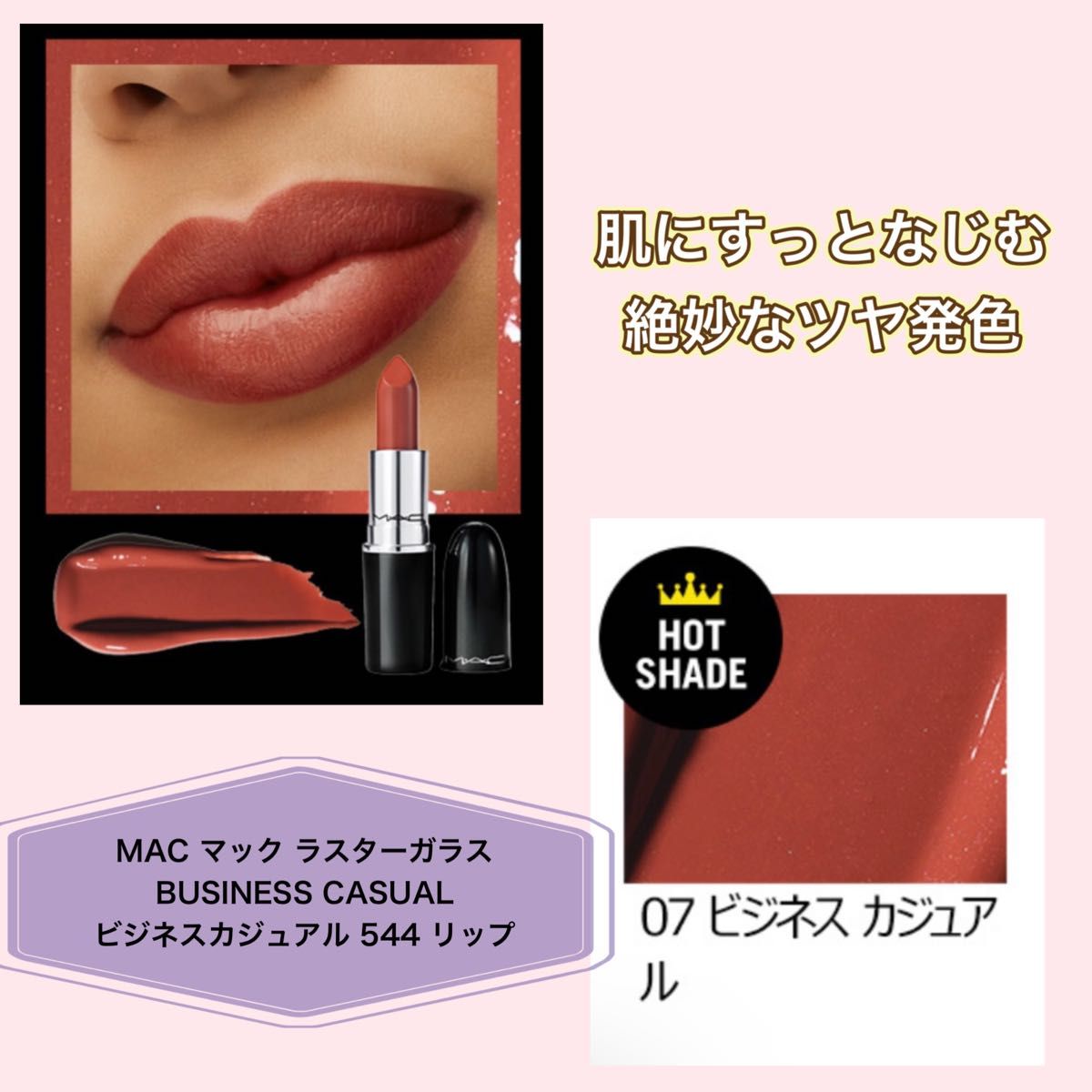 MAC ラスターガラス  BUSINESS CASUAL ビジネスカジュアル