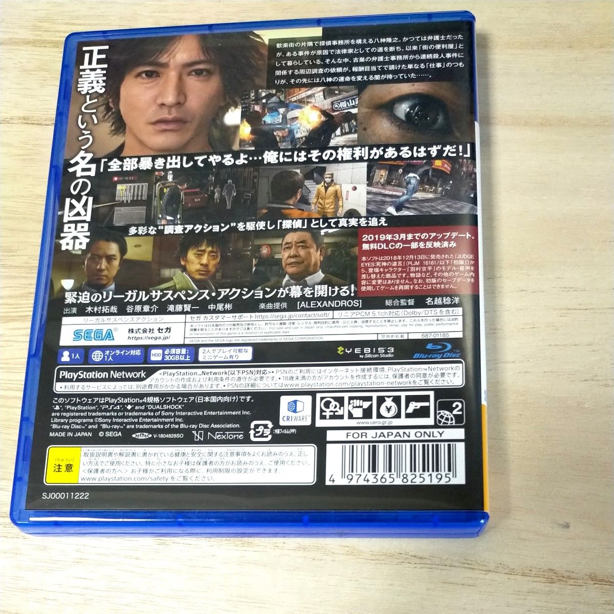 【PS4】 JUDGE EYES:死神の遺言 [新価格版（価格改定）]