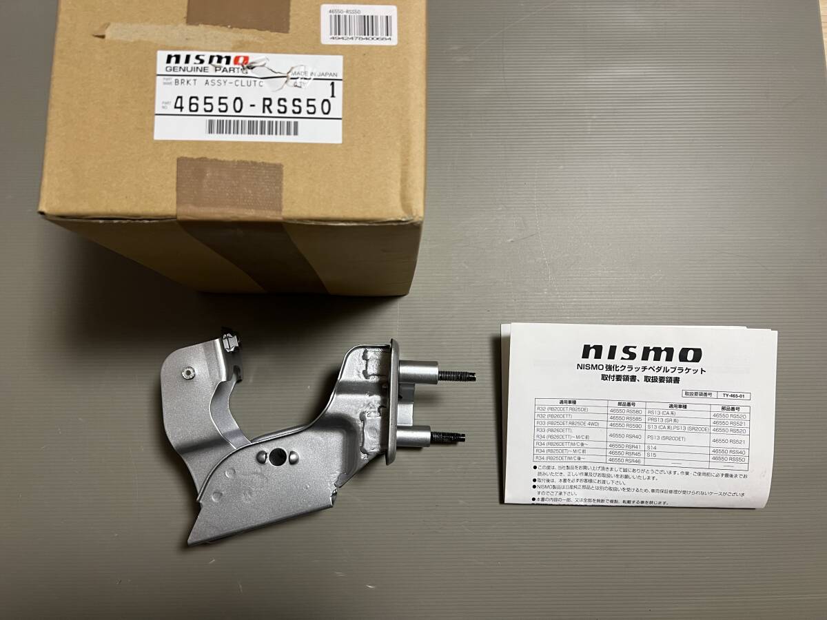 NISMO усиленное сцепление педаль держатель Silvia S15 SR20DE/SR20DET 46550-RSS50 Nismo 