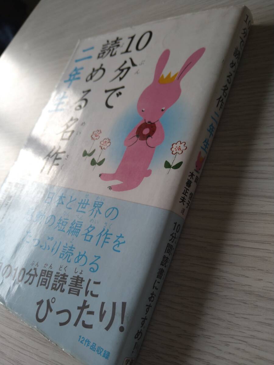 二年生★10分で読める名作★学研★定価700円★朝読書_画像4