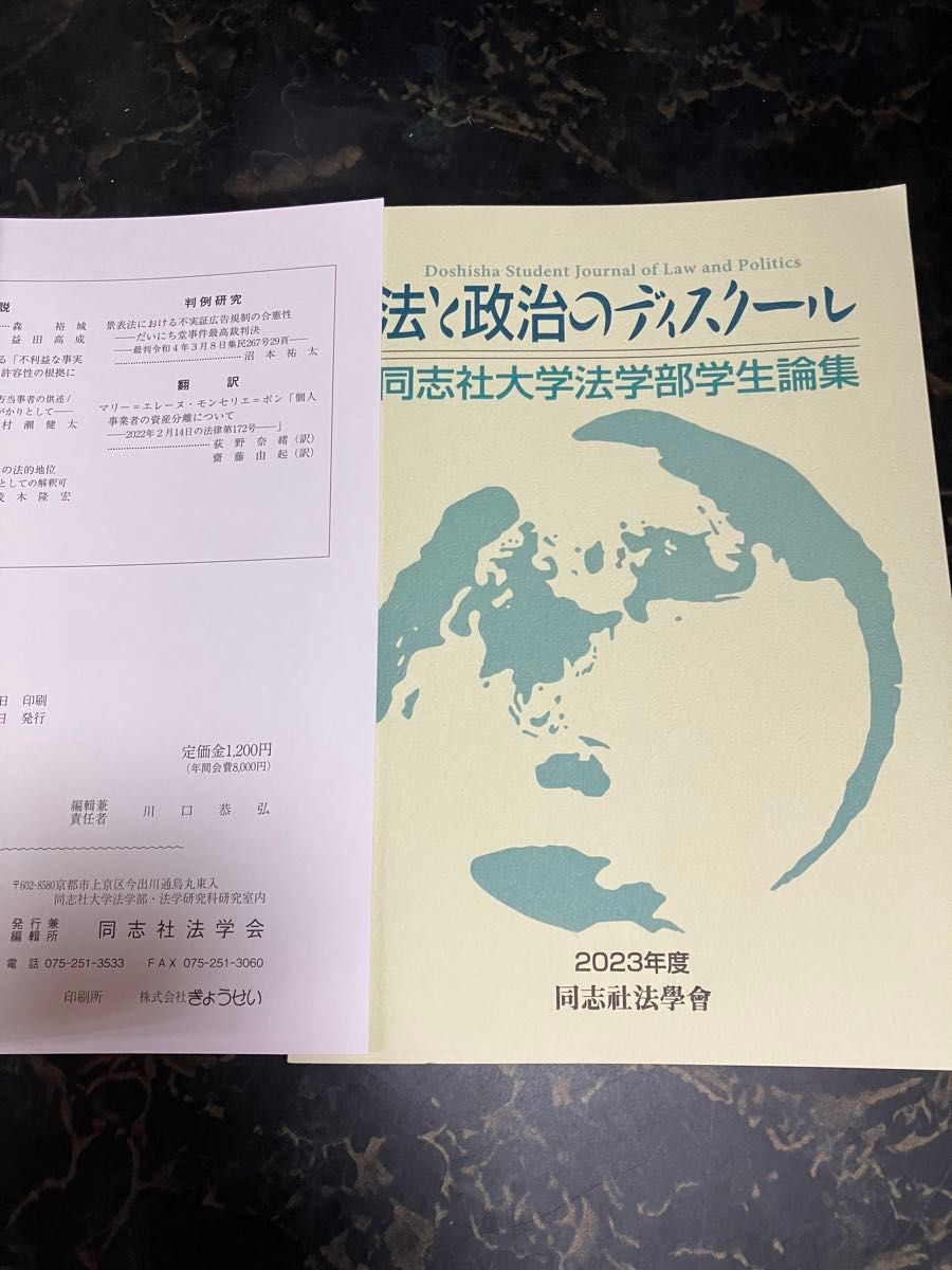 同志社法学　法と政治のディスクール　同志社大学法学部学生論集