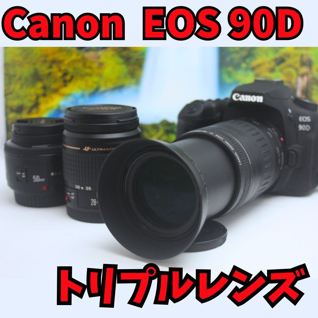 33750円 Canon EOS 90D トリプルレンズキット Wi-Fi転送可能 33750円 Canon EOS 90D トリプルレンズキット Wi-Fi転送可能