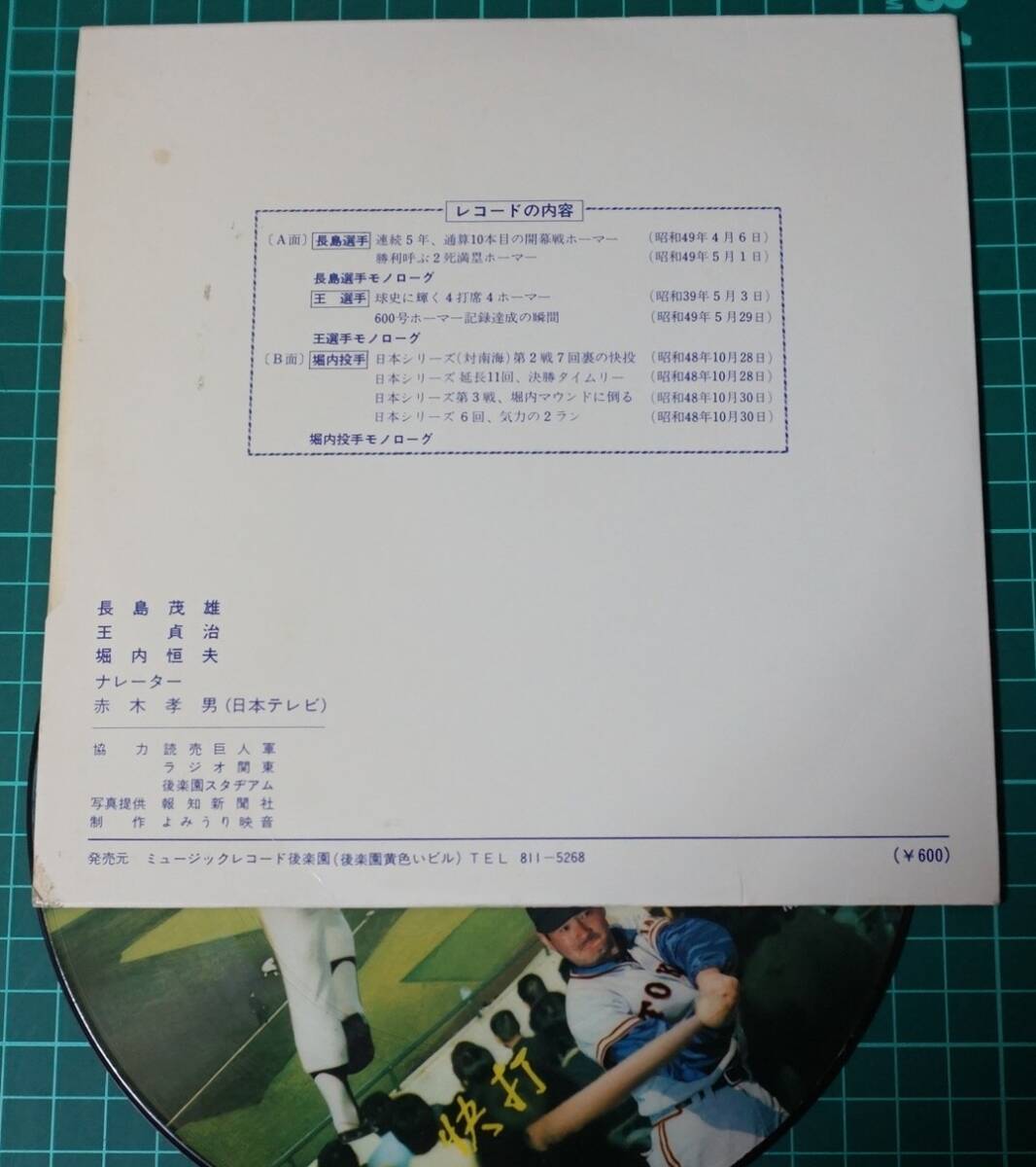 王選手600号ホーマー記念★ピクチャー・レコード★野球レコードの画像2