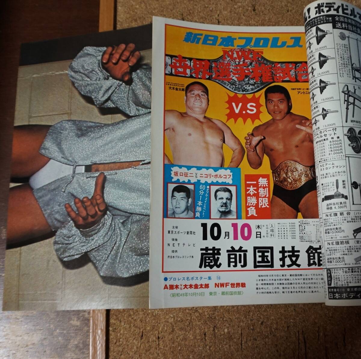 月刊ゴング★1978年4月★ピンナップ★プロレス雑誌_画像2