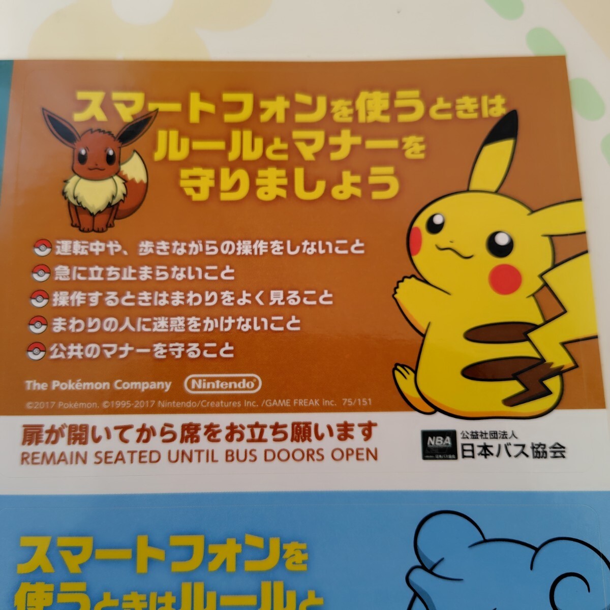 日本バス協会 ポケモンステッカー4点セット×20枚_画像3